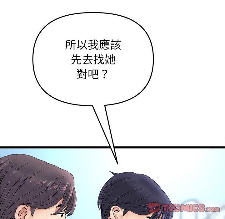 与初恋的危险重逢第34話