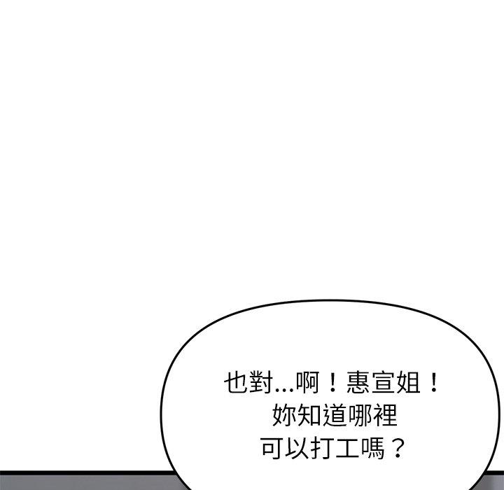 与初恋的危险重逢第34話