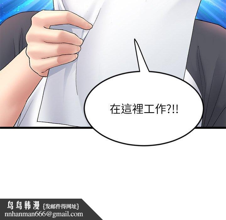与初恋的危险重逢第34話