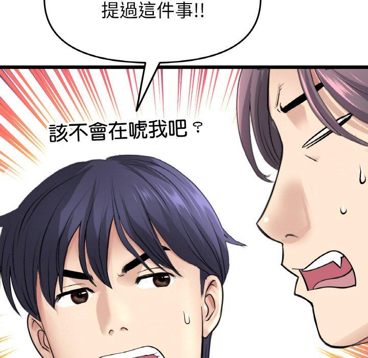 与初恋的危险重逢第35話