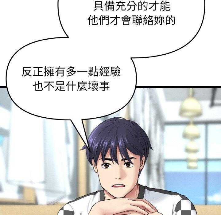 与初恋的危险重逢第35話