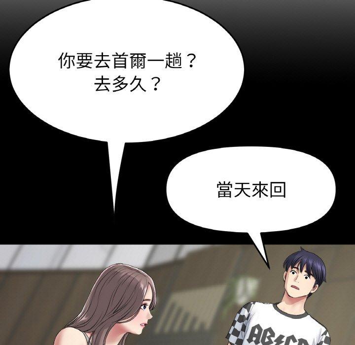 与初恋的危险重逢第35話
