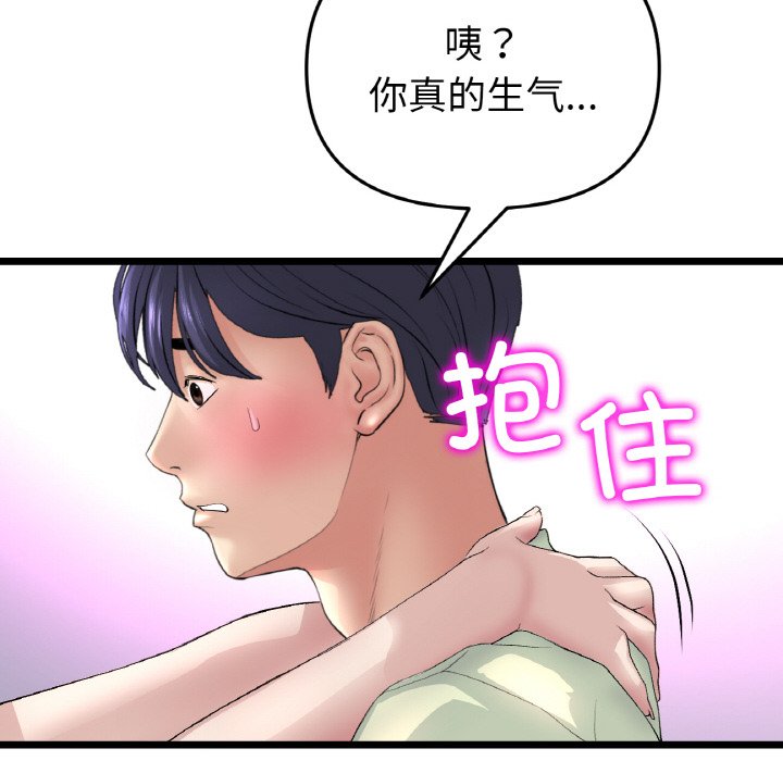 与初恋的危险重逢第37話