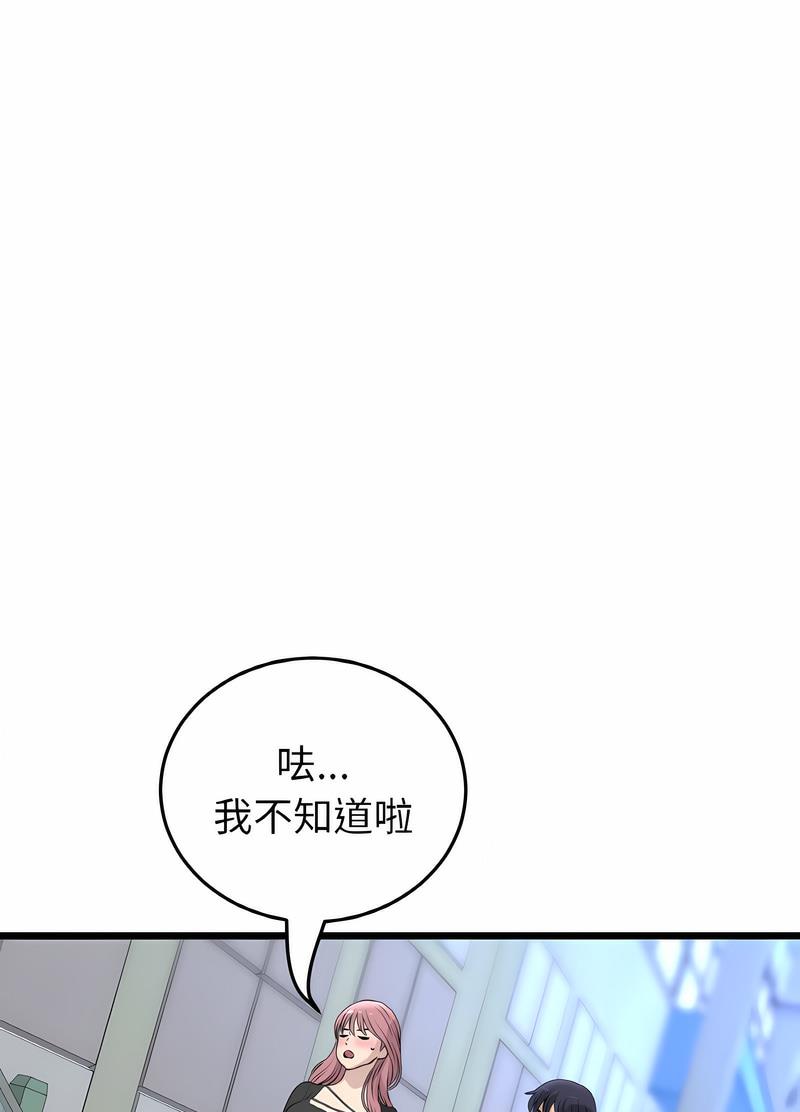 与初恋的危险重逢第38話