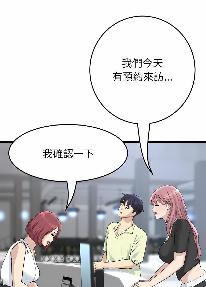 與初戀的危險重逢第38話