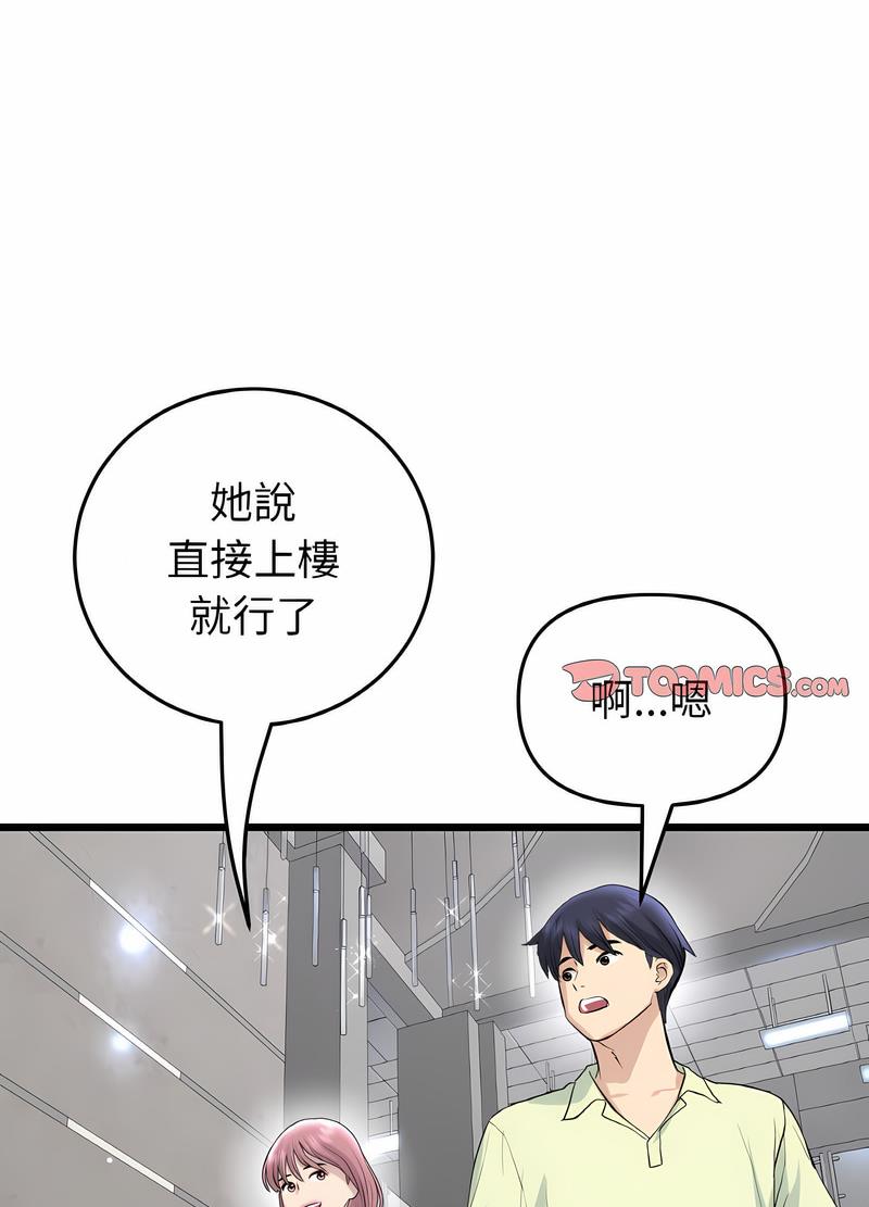与初恋的危险重逢第38話