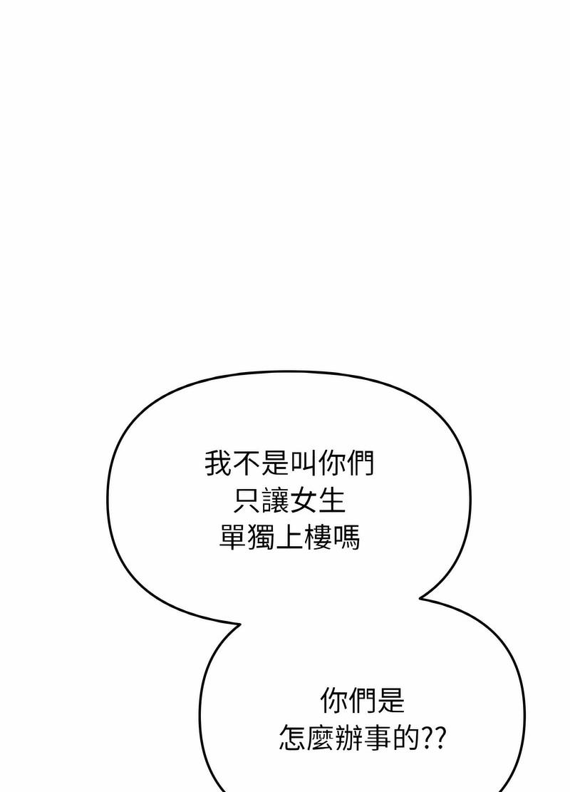 与初恋的危险重逢第38話