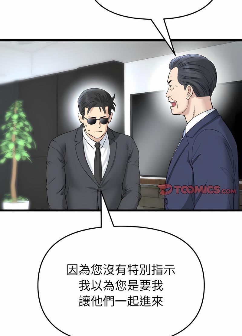 与初恋的危险重逢第38話