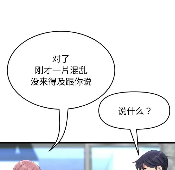 与初恋的危险重逢第39話