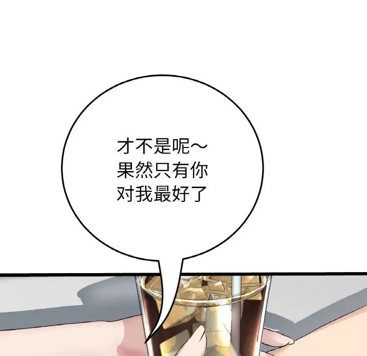 与初恋的危险重逢第39話