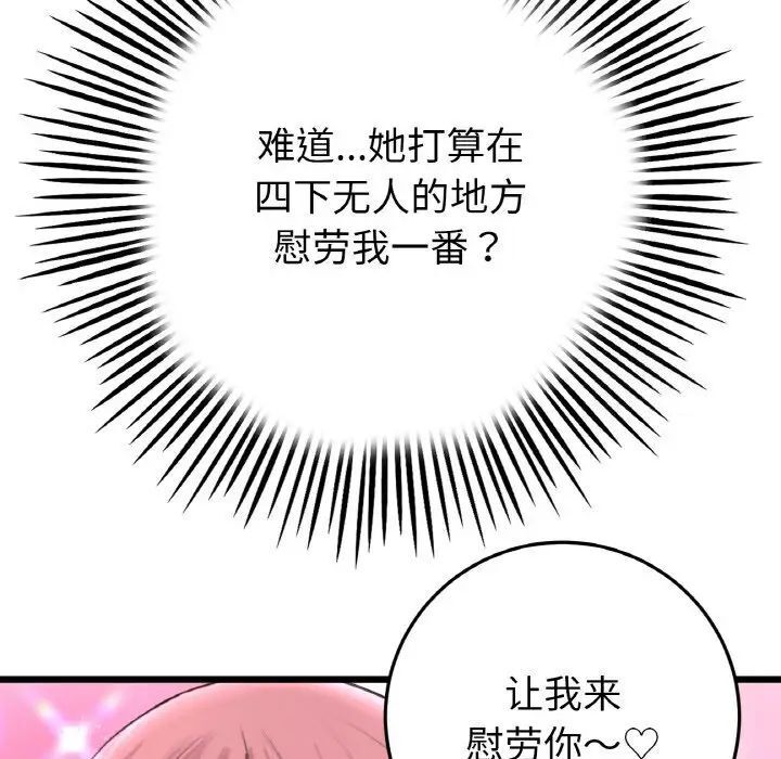 与初恋的危险重逢第39話