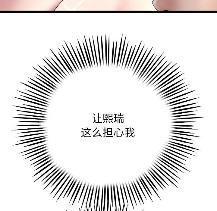 与初恋的危险重逢第39話