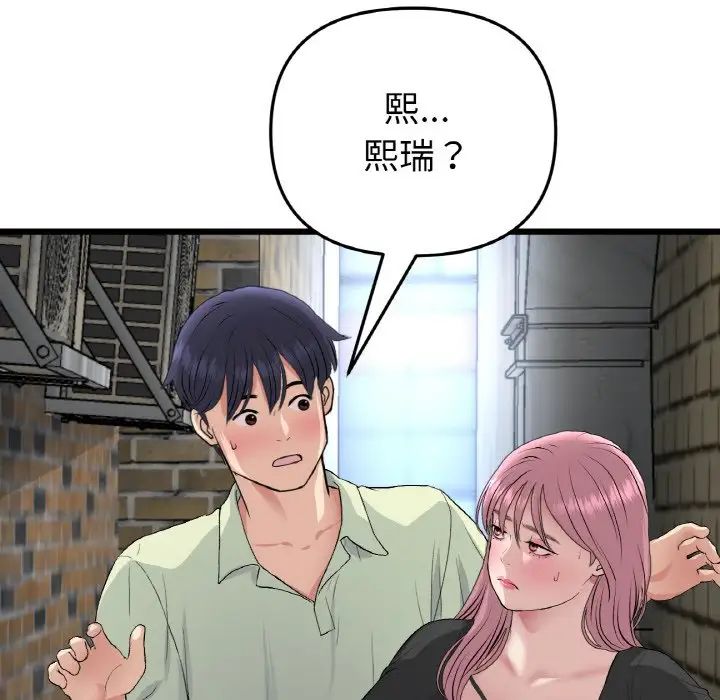 与初恋的危险重逢第39話
