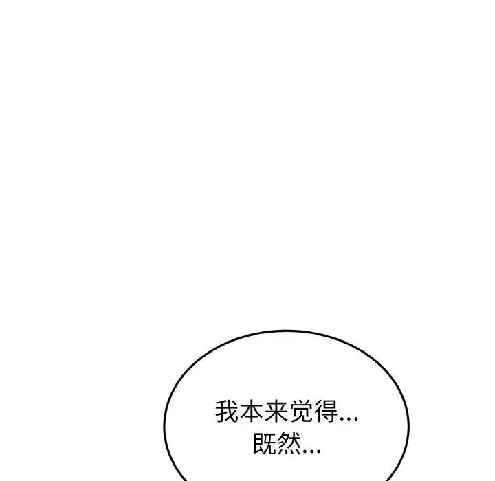 与初恋的危险重逢第39話