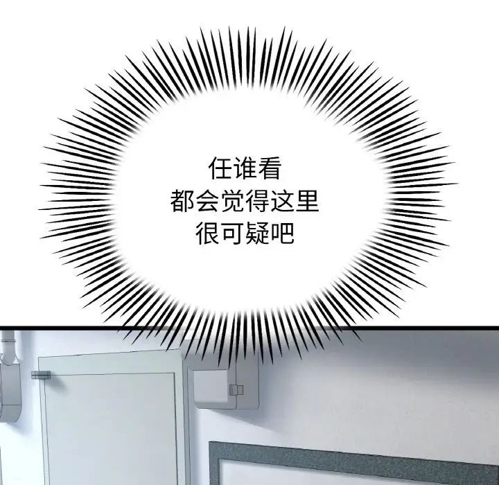 与初恋的危险重逢第39話