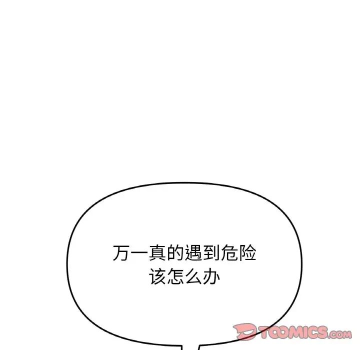 与初恋的危险重逢第39話