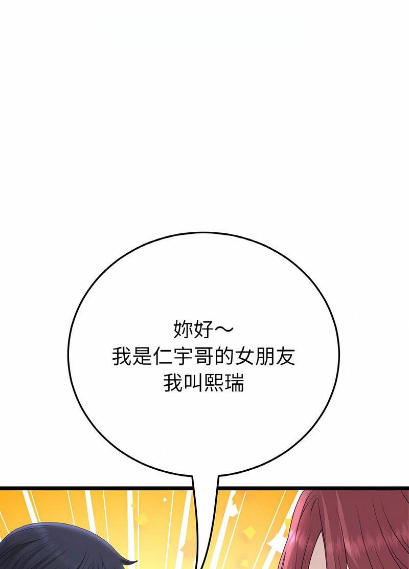 与初恋的危险重逢第40話