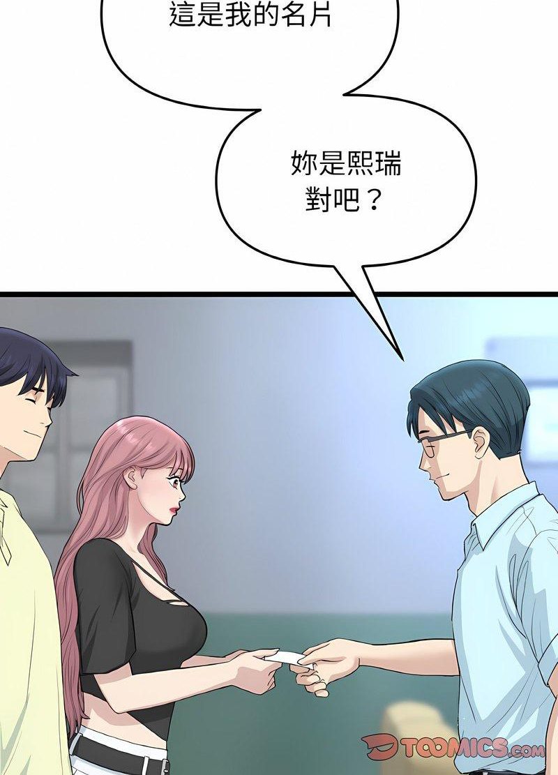 与初恋的危险重逢第40話