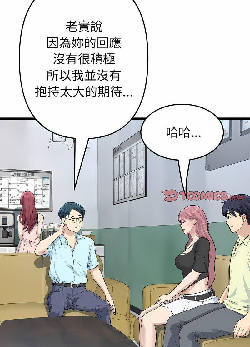 与初恋的危险重逢第40話