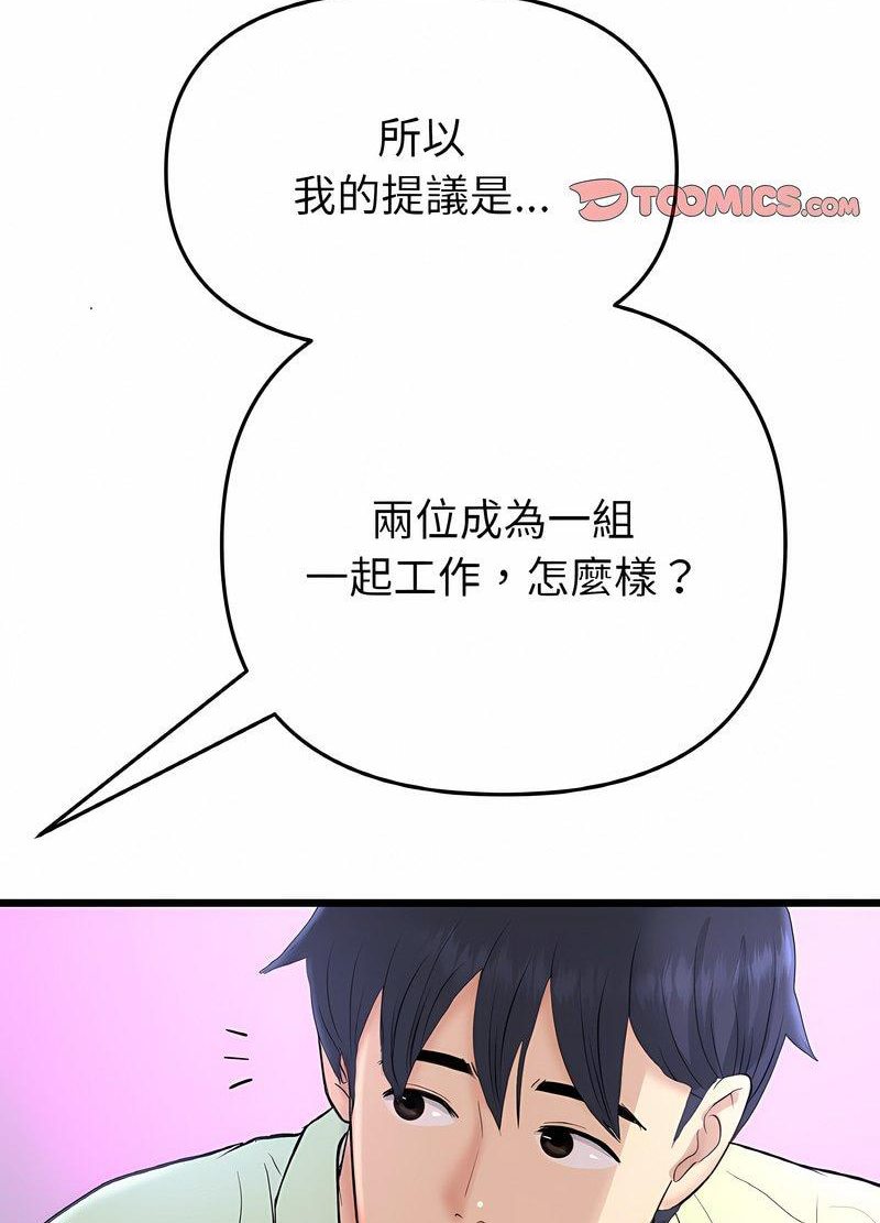 与初恋的危险重逢第40話