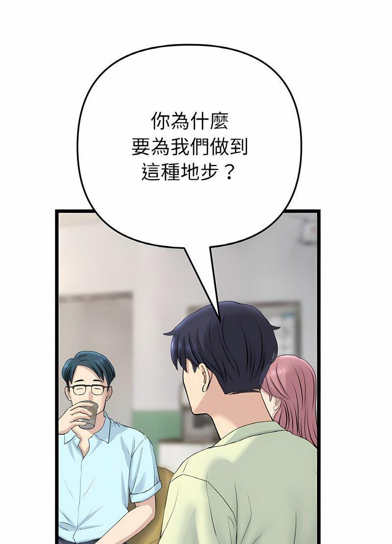 与初恋的危险重逢第40話