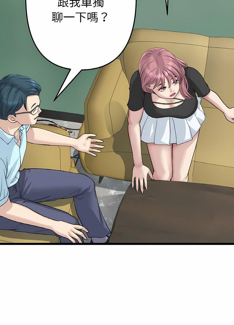 与初恋的危险重逢第40話