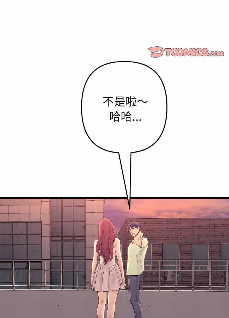 与初恋的危险重逢第40話