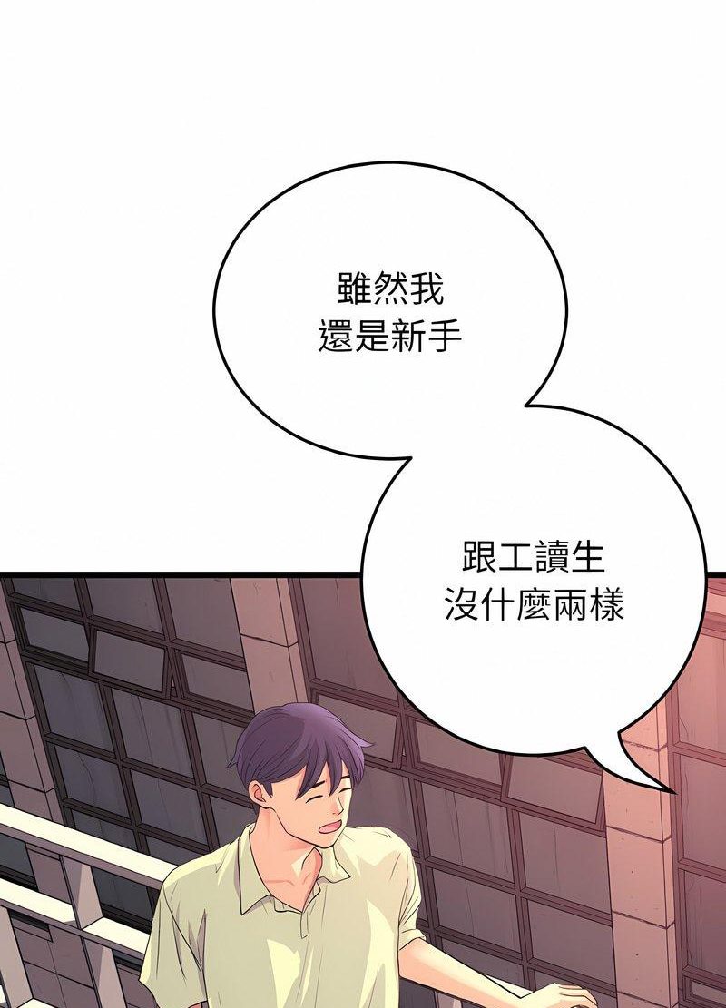 与初恋的危险重逢第40話