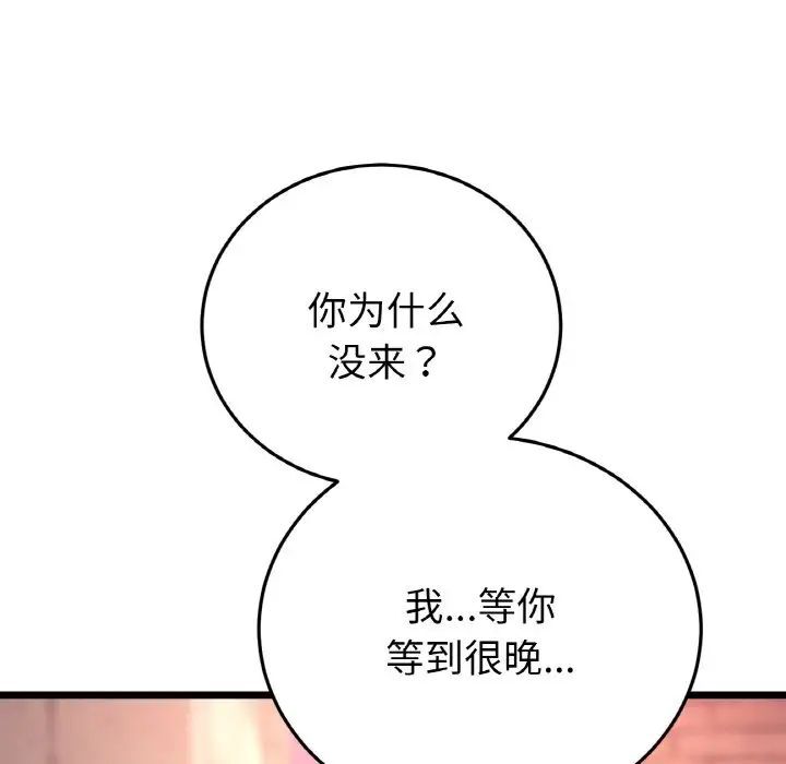 与初恋的危险重逢第41話