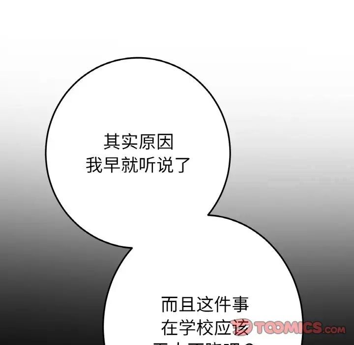 与初恋的危险重逢第41話