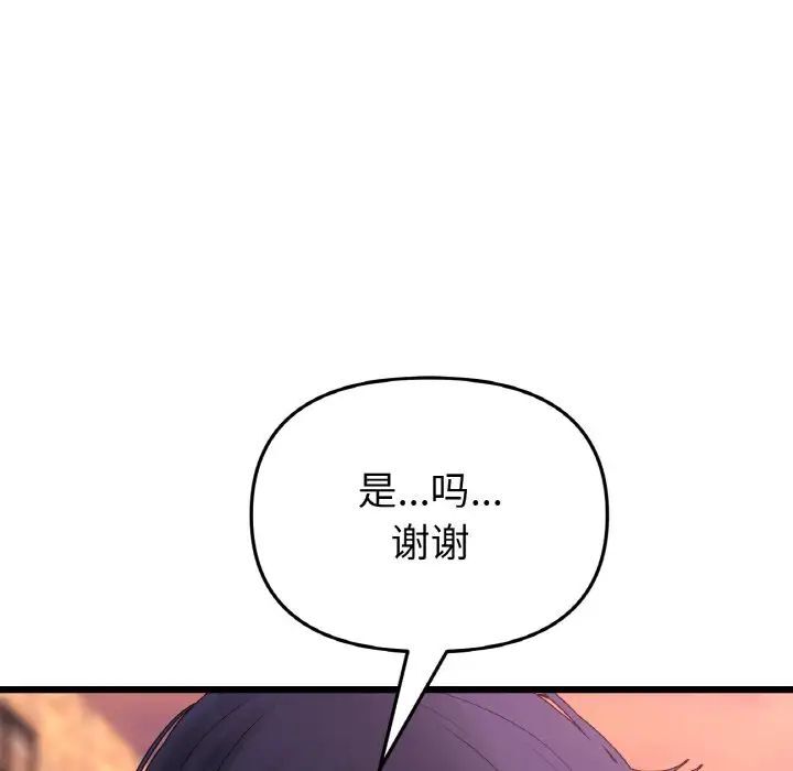 與初戀的危險重逢第41話