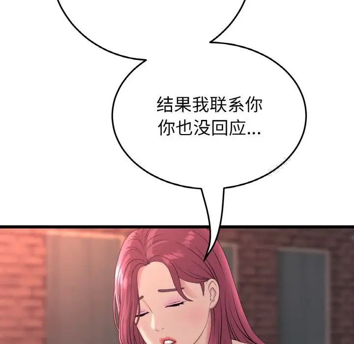 與初戀的危險重逢第41話