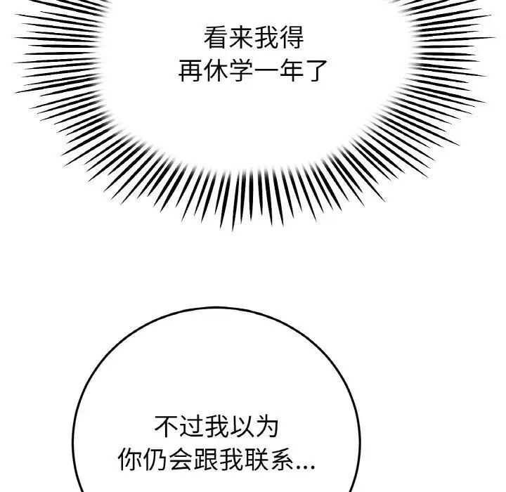 與初戀的危險重逢第41話