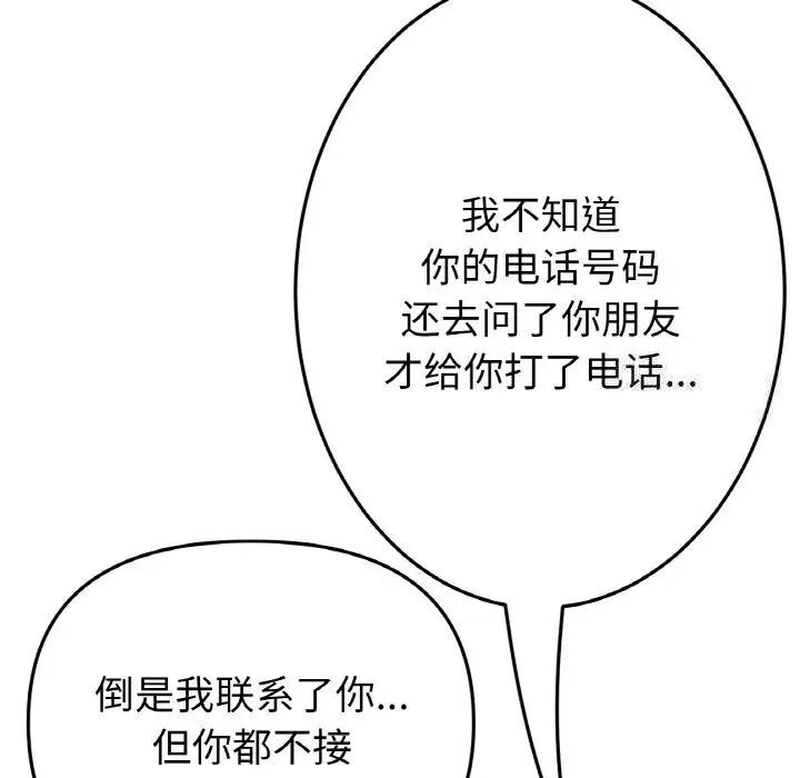与初恋的危险重逢第41話