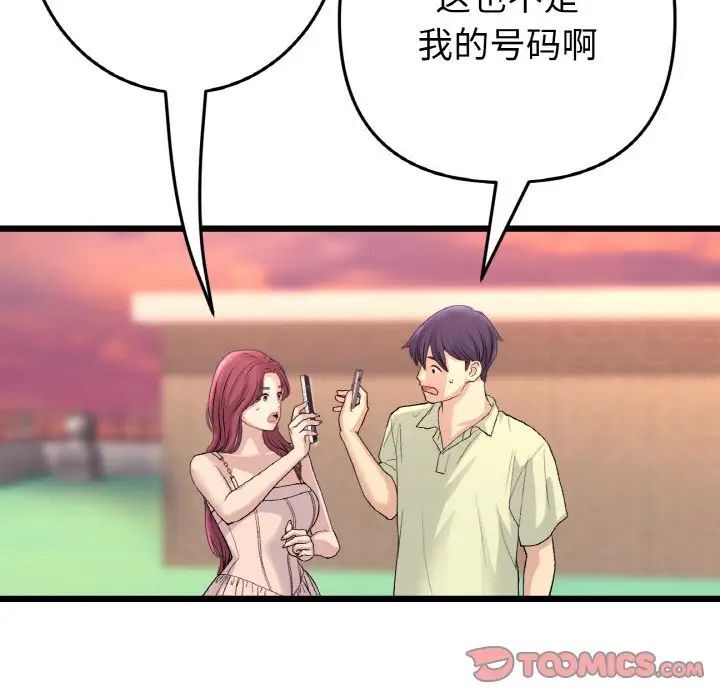 与初恋的危险重逢第41話