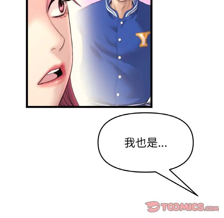 与初恋的危险重逢第41話