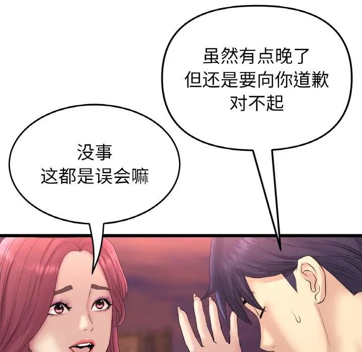 與初戀的危險重逢第41話