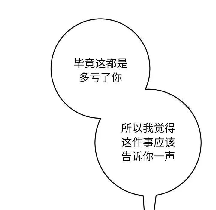 與初戀的危險重逢第41話