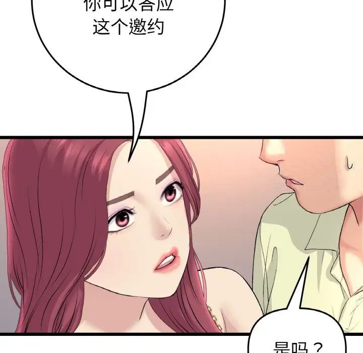 与初恋的危险重逢第41話