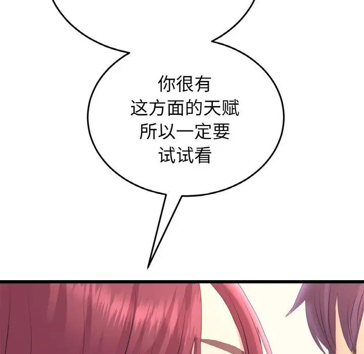 與初戀的危險重逢第41話