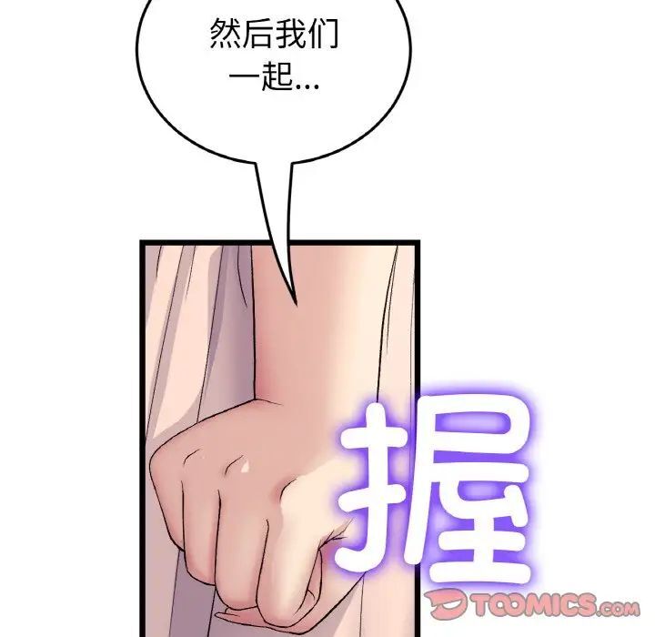 與初戀的危險重逢第41話