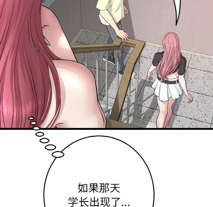 与初恋的危险重逢第41話
