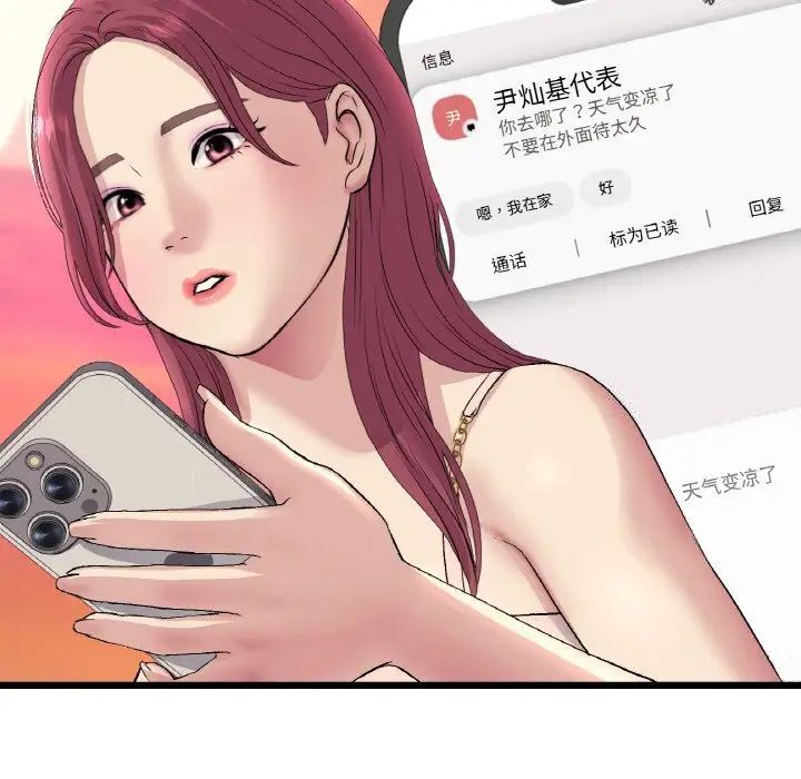 与初恋的危险重逢第41話