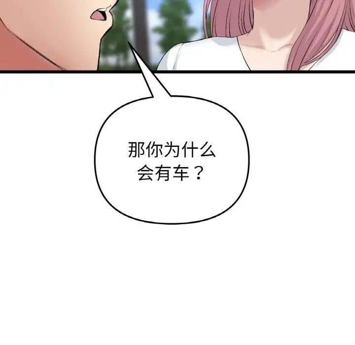 與初戀的危險重逢第41話