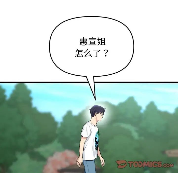 與初戀的危險重逢第41話