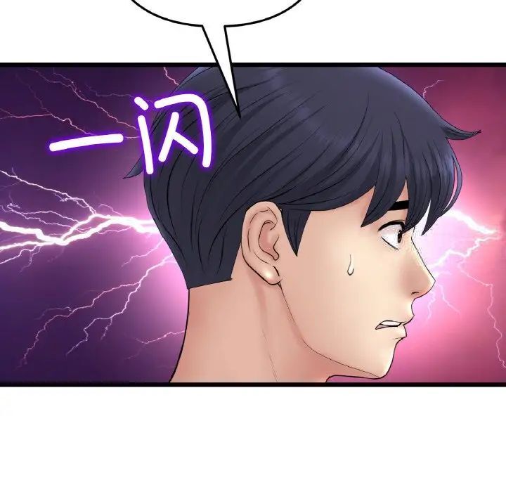 與初戀的危險重逢第41話