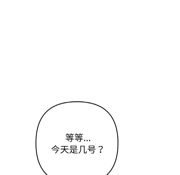 与初恋的危险重逢第41話