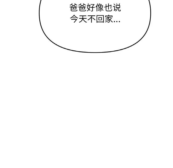 与初恋的危险重逢第41話