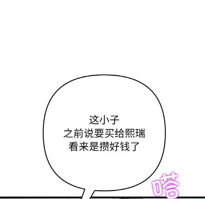 與初戀的危險重逢第41話