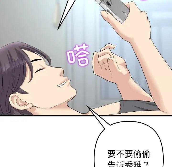 与初恋的危险重逢第41話